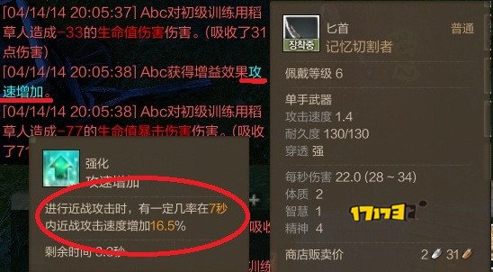 浅谈上古世纪各种武器隐藏属性