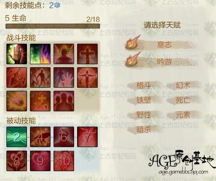 上古世纪天赋与技能介绍