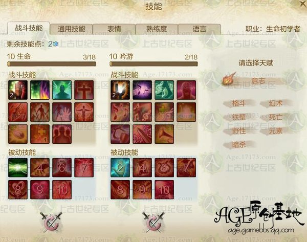 上古世纪天赋与技能介绍