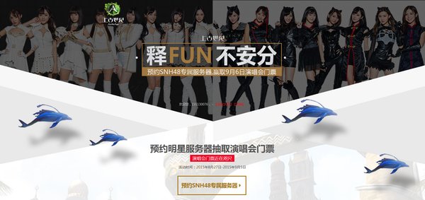 上古世纪9.8不限号 SNH48十六强进驻专属服 上古世纪9.8不限号 SNH48十六强进驻专属服