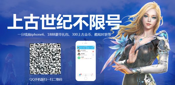 《上古世纪》不限号狂欢 十大活动速抢豪礼