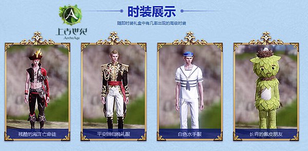 《上古世纪》不限号狂欢 十大活动速抢豪礼