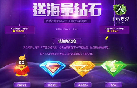 《上古世纪》不限号狂欢 十大活动速抢豪礼 《上古世纪》不限号狂欢 十大活动速抢豪礼