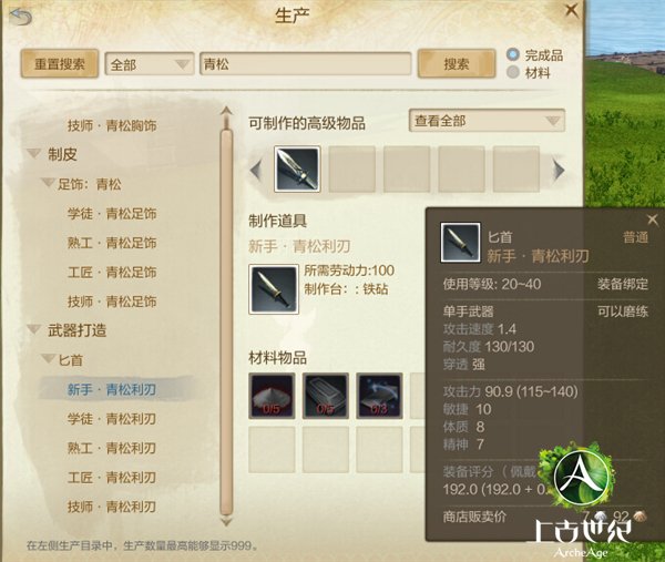 上古世纪初级武器打造 强化自己很有必要