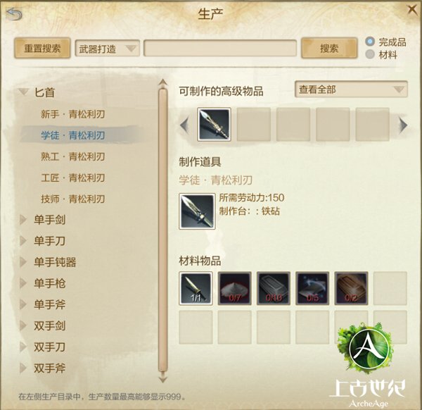 上古世纪初级武器打造 强化自己很有必要