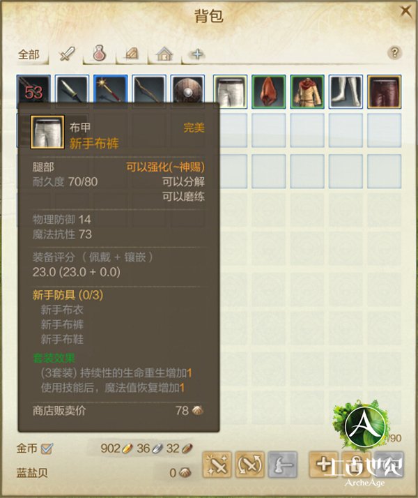 上古世纪初级武器打造 强化自己很有必要