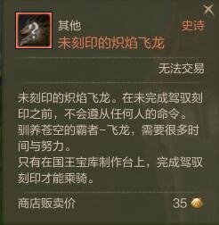 国王专属坐骑!上古炽焰飞龙培养教程