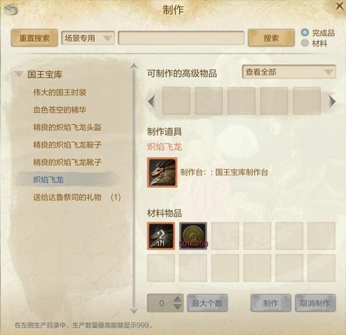 国王专属坐骑!上古炽焰飞龙培养教程