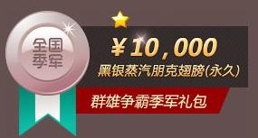 百万赏金争夺——群雄争霸赛报名已开启 百万赏金争夺——群雄争霸赛报名已开启