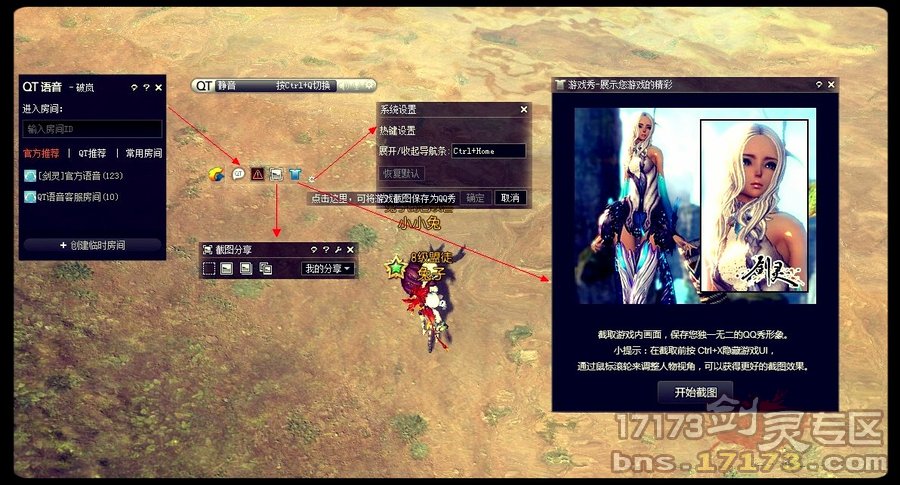 剑灵新增QT游戏秀功能 南天国版实测分享