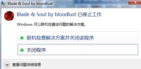blade&soul by bloodlust已停止工作解决方案