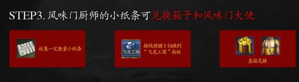 一代巨匠之路 剑灵风味门主题活动登场