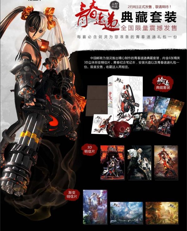 《剑灵》青春速递典藏套装 2月8日全国限量发售