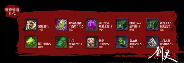 《剑灵》青春速递典藏套装 2月8日全国限量发售