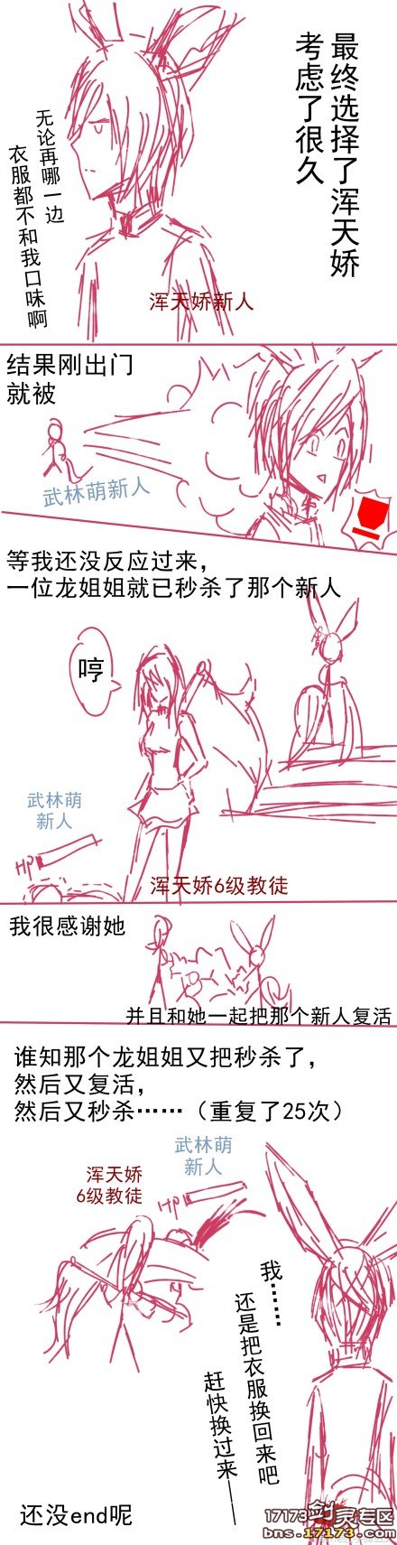 剑灵同人搞笑漫画 这是对浑天教的高级黑吗？