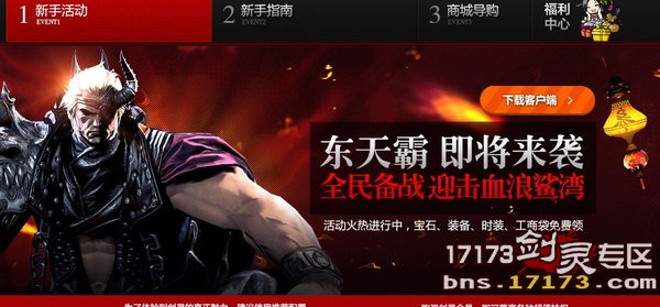 全民备战东天霸活动 超给力活动不容错过