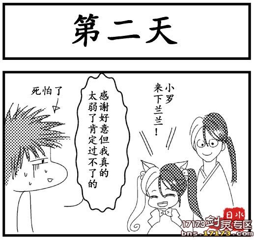 剑灵同人恶搞漫画 剑灵矮子剑的日常第一集