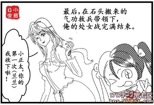 剑灵同人恶搞漫画 剑灵矮子剑的日常第二集