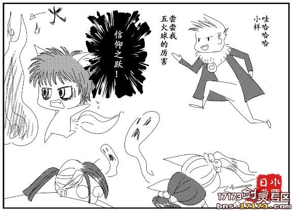 剑灵同人恶搞漫画 剑灵矮子剑的日常第二集