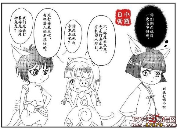 剑灵同人恶搞漫画 剑灵矮子剑的日常第二集