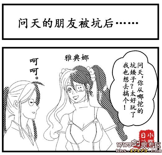 剑灵同人恶搞漫画 剑灵矮子剑的日常第三集