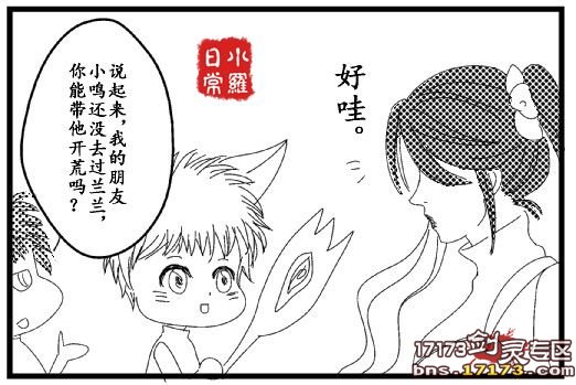 剑灵同人恶搞漫画 剑灵矮子剑的日常第三集