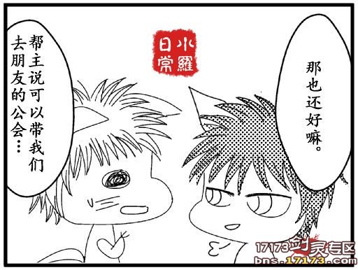 剑灵同人恶搞漫画 剑灵矮子剑的日常第五集