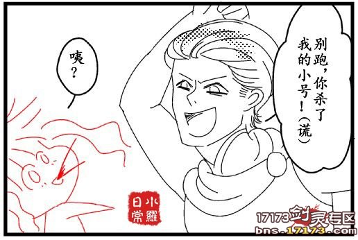 剑灵同人恶搞漫画 剑灵矮子剑的日常第八集