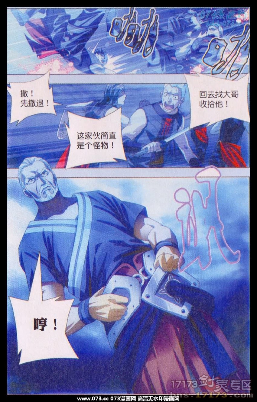 剑灵国产漫画第二话刺客 米二作品