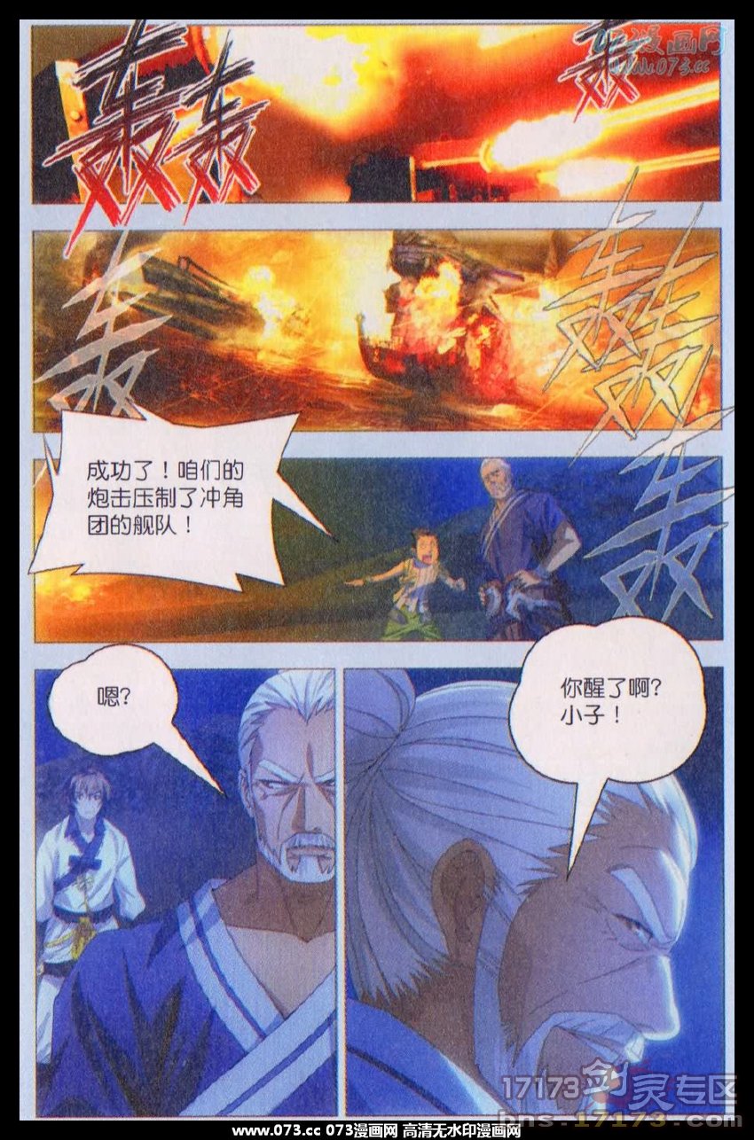 剑灵国产漫画第二话刺客 米二作品