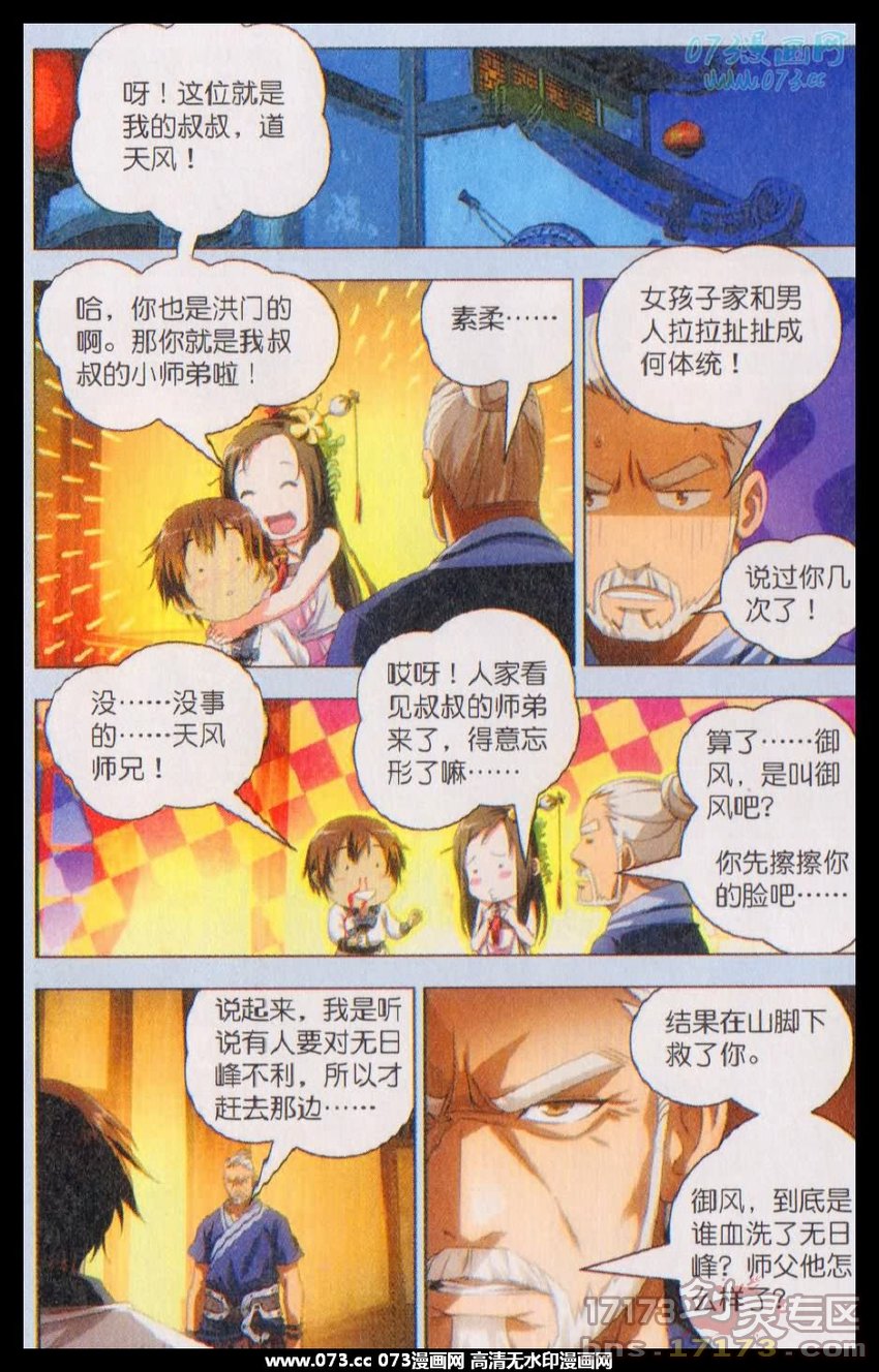 剑灵国产漫画第二话刺客 米二作品