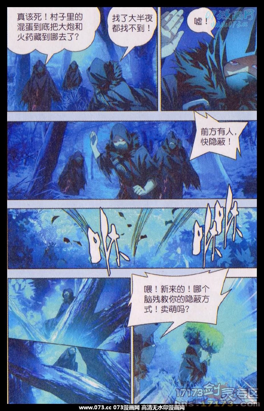 剑灵国产漫画第二话刺客 米二作品