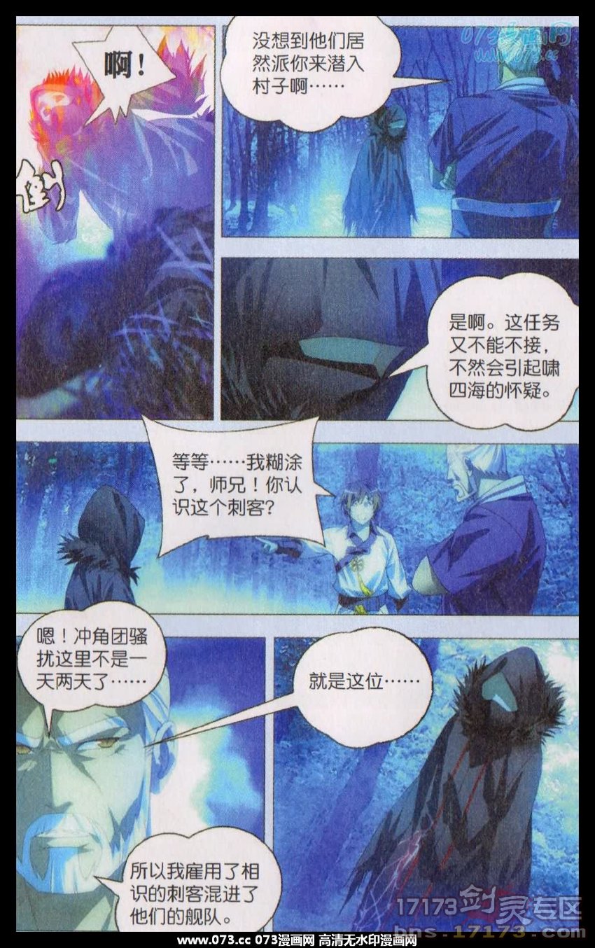 剑灵国产漫画第二话刺客 米二作品