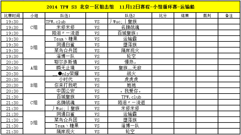 TPW S3赛季11月12日比赛对阵信息公告 