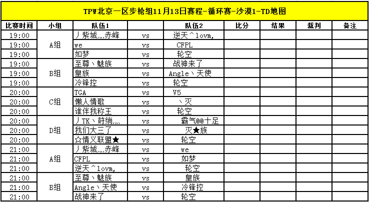 TPW S3赛季11月13日比赛对阵信息公告