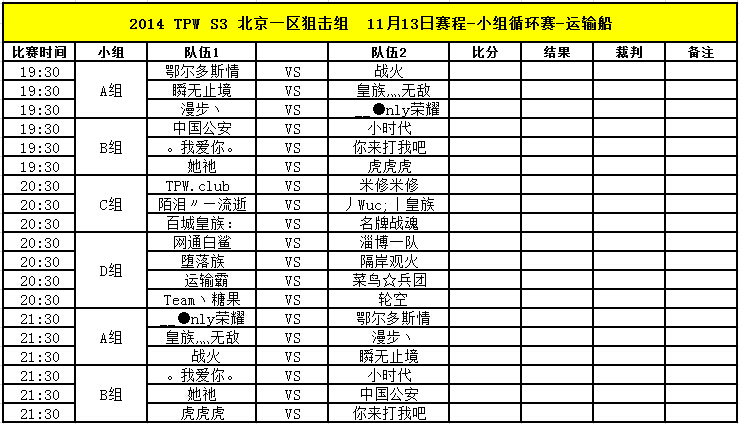 TPW S3赛季11月13日比赛对阵信息公告
