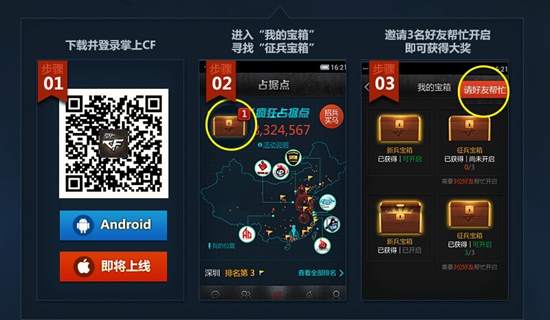 CF官方APP 《掌上CF》正式发布 惊喜不停送