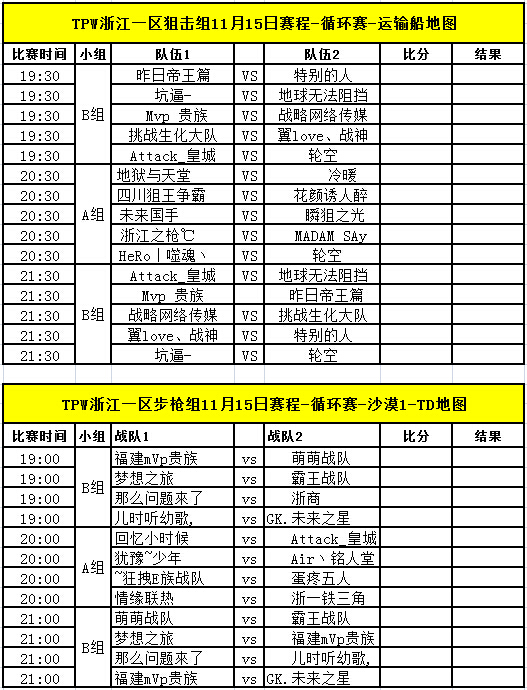 TPW S3赛季11月15日比赛对阵信息公告 
