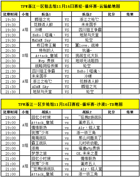 TPW S3赛季11月16日比赛对阵信息公告 