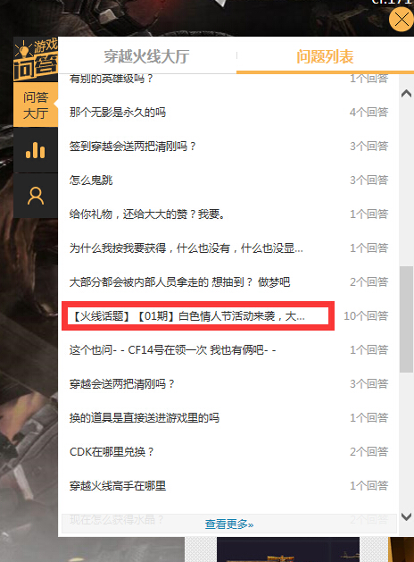火线问答第一期情人节那天你被女友坑了嘛 火线问答第一期情人节那天你被女友坑了嘛