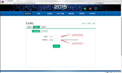 NEST2015全国电子竞技大赛比赛报名细则公布