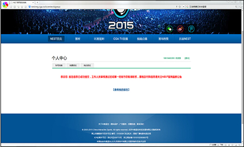 NEST2015全国电子竞技大赛比赛报名细则公布