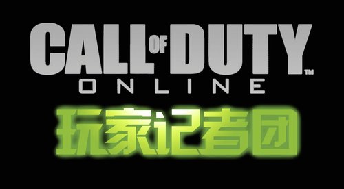 《使命召唤Ol》浅析“开黑”是瓶中魔鬼还是诺亚方舟