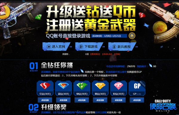 《使命召唤Online》不限号开启 新兵福利大合集