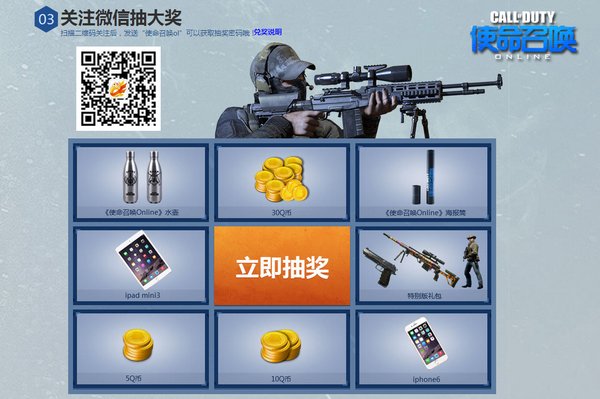 《使命召唤Online》不限号开启 新兵福利大合集