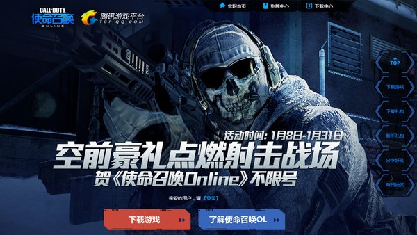 《使命召唤Online》月末狂欢延续 三大活动尽享福利