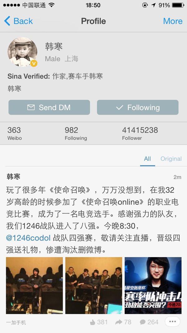 韩寒再战《使命召唤OL》媒体赛 微博许愿终晋级4强