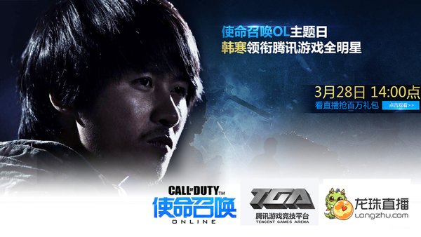 使命召唤OL携手TGA于28日启动主题日 韩寒严阵以待 使命召唤OL携手TGA于28日启动主题日 韩寒严阵以待