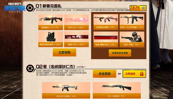 《使命召唤Online》助阵白客新剧 看片赢好礼