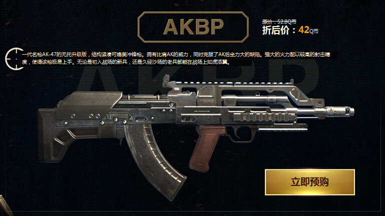 新武器AN94、AKBP震撼预售 鹰眼限时特卖